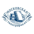 Московская типография № 2